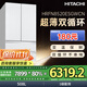 HITACHI 508L大容量法式四門(mén)玻璃板靈活變溫超薄零嵌8520 HRFN8520ESGWCN（月光白） 月光白
