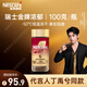 雀巢（Nestle）【代言人丁禹兮同款】瑞士金牌凍干黑咖進(jìn)口0糖0脂低卡*濃郁100g