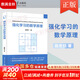 【新華書(shū)店】強化學(xué)習的數學(xué)原理 趙世鈺 著(zhù) 強調從數學(xué)的角度接引入概念 分析問(wèn)題 分析算法 新華書(shū)店正版圖書(shū)籍 清華大學(xué)出版社 強化學(xué)習的數學(xué)原理