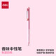 得力（deli）香味按動(dòng)中性筆 0.5mmST頭學(xué)生刷題筆考試筆簽字筆圓珠筆黑色水筆學(xué)生文具 【粉漾白桃味】 1支