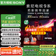 索尼（SONY）K-85XR90 85英寸電視9系MiniLED大屏4K超高清智能網(wǎng)絡(luò )電視影院級穹頂聲場(chǎng)廣視角一級能效以舊換新 85英寸 K-85XR90（政府以舊換新補貼）