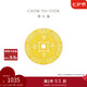周大福 壓歲錢(qián)歲歲平安 黃金金幣(工費(fèi)60)約1.02g EOF45七夕禮物