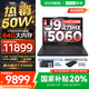 聯(lián)想拯救者Y9000P AI元啟 2025年補貼 電競游戲筆記本電腦  可選滿(mǎn)血RTX5090 24G獨顯 全新酷睿24核 Ultra9 32G 1T RTX5060 碳晶黑 16英寸2.5K超清｜2