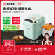 海氏（Hauswirt）A7變頻全自動(dòng)面包機家用多功能智能早餐和面發(fā)酵烘焙烤吐司一體機國家補貼 淺綠色變頻面包機