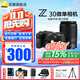 尼康（Nikon）【國家補貼】Z30入門(mén)級微單相機Vlog家用自拍高清旅游翻轉屏自拍相機 單機 Z30(16-50 + 50-250)雙鏡頭套裝 標配【送64G卡+膜+相機包+座充+曬單送三腳架】