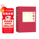 紅樓夢(mèng) 中國古典小說(shuō)藏本精裝插圖本 完整無(wú)刪減 曹雪芹著(zhù)俞平伯校點(diǎn)啟功注釋本俞啟本孫溫插圖（一百二十回戚序本程甲本原著(zhù)，精裝彩色插圖）人民文學(xué)出版社 小說(shuō)