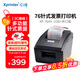 芯燁（XINYE）XP-76IIH 76mm針式收銀小票打印機 兩聯(lián)三聯(lián)紙營(yíng)改增稅控稅票卷式發(fā)票 醫保超市餐飲收銀專(zhuān)用USB