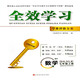 2025版全效學(xué)習（帶核心突破單元評估） 七上數學(xué)北師版