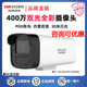 ?？低暎℉IKVISION）攝像頭400萬(wàn)PoE槍機室外雙光全彩智能補光高清夜視防水內置麥克風(fēng) DS-2CD1245-LA 400萬(wàn) 白光全彩 普票 備注鏡頭大小