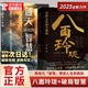 【抖音同款】八面玲瓏 八面玲瓏書(shū)籍正版書(shū) 通天破局的智慧一套實(shí)用且精妙的策略盛宴社交處世 【推薦2冊】八面玲瓏+通天破局的智慧 【官方正版—抖音推薦兩冊】八面玲瓏+破局的通天智慧
