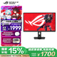 華碩（ASUS）ROG XG27ACMEG 27英寸顯示器2K電競顯示器2K 240Hz超頻260Hz HDR400 G-Sync 0.3ms響應 HDMI 2.1