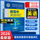 2026版 維克多新高中英語(yǔ)詞匯 高中英語(yǔ)3500+1500+500詞匯 新高中英語(yǔ)詞匯 高中通用