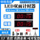 靈颯雙面計時(shí)器比賽LED專(zhuān)用大屏電子鐘倒計時(shí)手拍會(huì )議面試考試消防 3英寸4位雙面【插電款】