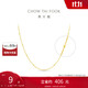 周大福滿天星光珠基礎鏈足金黃金項鏈(工費360)40cm 約3g EOF1627