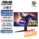 華碩TUF 27英寸2K/4K游戲顯示器 IPS顯示屏電競小金剛 VG27AQL5A 【2K/210Hz/DP線(xiàn)】