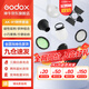 神牛（Godox） 圓燈頭AK-R1附件外拍燈圓形機頂燈燈頭光效附件擋板色片蜂巢束光筒 AK-R1光效附件