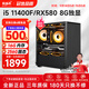 航向者/AOC i5 13400F升14400F/RTX5060/304060水冷游戲吃雞辦公臺式電腦主機全套DIY組裝電腦整機裝全套 一：i5 11400F丨16G丨8G游戲獨顯