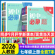 2026版初中必刷題七年級上冊2025秋新版初一試卷卷子教材同步練習(xí)人教版2024秋教輔練習(xí)冊配狂K重點(diǎn)理想樹7年級下冊 （七上）語數(shù)英政史地生全套7本（英有單選）