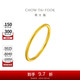周大福 婚嫁素圈足金黃金戒指女(工費120)16號約1.9g EOF1