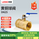 聯(lián)塑 黃銅縮徑球閥 自來水開關(guān)閥門抗凍抗裂加厚暖氣閥門  DN25(1寸） 【京倉閃送】