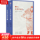 東周列國志 2冊