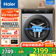 海爾【旗艦新品】12/13公斤大容量滾筒洗衣機全自動家用洗衣機大筒徑超薄變頻一級能效除菌螨智能投放 13公斤洗脫+六維減震+1.1洗凈比+智能投放