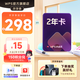【開學季特惠】WPS大會員2年卡744天 含超級會員所有功能+WPS AI  1T個人云空間pdf轉word海量模板資源 兌換碼發(fā)貨 【月均低至12.4元】WPS大會員2年