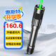惠斯特H11激光筆大功率高亮綠光長續(xù)航激光手電筒 常亮綠色激光燈 沙漠指星筆 可充電遠射觀星筆 紅外線