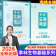2026新版李林生物筆記第3版高中生物一本通2.0版生物真題分類全刷基礎1000題培優(yōu)400題新教材高一二三高考全國通用知識點總復習生物基礎知識全面解讀深挖教材生物高中知識大盤點步學教育 【講練結合】