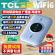 TCL隨身wifi三網(wǎng)通用免插卡無(wú)線wifi6車(chē)載4G路由器隨身便攜無(wú)限制移動(dòng)聯(lián)通電信全國(guó)通用2025款5GXY15B 【旗艦頂配版】3000毫安大電池超長(zhǎng)續(xù)航三網(wǎng)任切 不限速不虛標(biāo)月享1500G流量