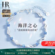 HR赫蓮娜輕奢海洋之心手鏈女生款小眾2025新款生日情人節(jié)禮物送女友 海洋之心手鏈藍鋯【高端禮盒】