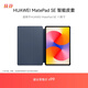 HUAWEI MatePad SE 智能皮套 深海藍 華為平板皮套 適用于HUAWEI MatePad SE 11英寸