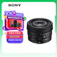 索尼（SONY）FE 40mm F2.5 G 全畫(huà)幅定焦G鏡頭 SEL40F25G