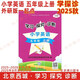 現貨2025秋學(xué)習探究診斷 小學(xué)英語(yǔ) 5年級五年級上冊五上 外研版一起點(diǎn) 北京西城學(xué)探診單元指導練習形成性練習目標測試 2025-2026學(xué)年適用