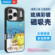ROCK哆啦a夢(mèng)磁吸手機殼適用蘋(píng)果17ProMax蠟筆小新琉璃iPhone17保護套Magsafe無(wú)線(xiàn)充電全包防摔防指紋 蠟筆【雪地露營(yíng)】鏡面設計|Magsafe磁吸 iPhone 17 Pro Max