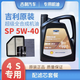 吉利機油全合成嘉際帝豪GL博越繽瑞金剛遠景X3全球鷹專(zhuān)用5W-40 機油+機濾 4L