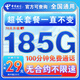 中國電信流量卡純上網(wǎng)純流量不變全國通用套餐不限速可選號電話(huà)卡低月租手機卡4g5g 永恒卡：29元185G+100分鐘通話(huà)+套餐不變