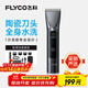 飛科（FLYCO）電動(dòng)理發(fā)器FC5916專(zhuān)業(yè)智能電推剪成人兒童家用理發(fā)推子剃頭刀自理發(fā)神器配理發(fā)工具生日禮物