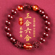 金石靈朱砂手串護身符三合六合太歲手鏈屬鼠牛兔羊馬年本命年禮物男女