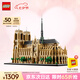 樂高（LEGO）積木拼裝建筑系列21061 巴黎圣母院男孩女孩玩具七夕情人節(jié)禮物