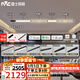 雷士（NVC）智能護(hù)眼全光譜磁吸軌道燈LED嵌入式無主燈氛圍照明客廳燈臥室燈 【直播間同款套餐-雙排4米8燈】