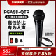 SHURE 舒爾PGA48 PGA58專(zhuān)業(yè)入門(mén)舞臺手持麥克風(fēng)直播K歌卡拉OK會(huì )議人聲話(huà)筒 PGA58-QTR-CHN