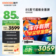 酷開（coocaa）創(chuàng)維電視85英寸K3  3+64GB 二級能效 智能護眼巨幕液晶平板電視機排行前十名 以舊換新 85英寸