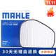 馬勒 高風(fēng)量空調濾芯/濾清器適用 風(fēng)行菱智V3 V3L/Q3/Q7/Q8/QA