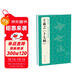 經(jīng)典全集王羲之《十七帖》8開(kāi)歷代碑帖精粹譯文簡(jiǎn)體注釋東晉草書(shū)毛筆字帖書(shū)法成人學(xué)生臨摹帖練古帖練字書(shū)籍