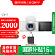 索尼（SONY）ZV-1 Vlog相機 4K視頻/美膚拍攝/強悍對焦/一鍵虛化 ZV1/ZV-1 白色單機【國補專享+鬼滅單肩包】 官方標(biāo)配【國補專享】