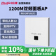 銳捷（Ruijie）無線ap面板RG-EAP102(F)無線速率雙頻1167M 企業(yè)級全屋wifi路由器 入墻式別墅酒店大戶型組網(wǎng)