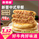 食者道薄皮牛肉餡餅70g*18片 早餐速食半成品 懶人快手餡餅蔥油餅手抓餅