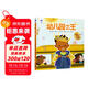 星空世界精選圖畫(huà)書(shū)-幼兒園之王
