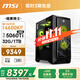 微星全家桶 暗黑騎士MAG i5 14600KF/RTX5060Ti 16G/32G/1T 電競游戲設計師臺式電腦主機整機國家補貼